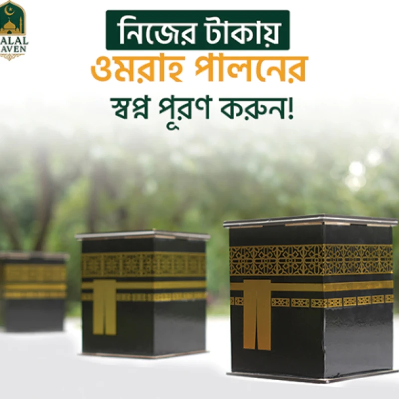 উমরাহ সেভিংস ব্যাংক 05