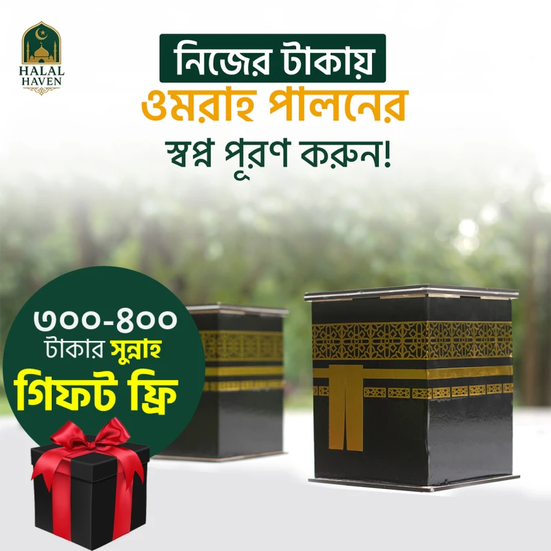 উমরাহ সঞ্চয় ব্যাংক 04