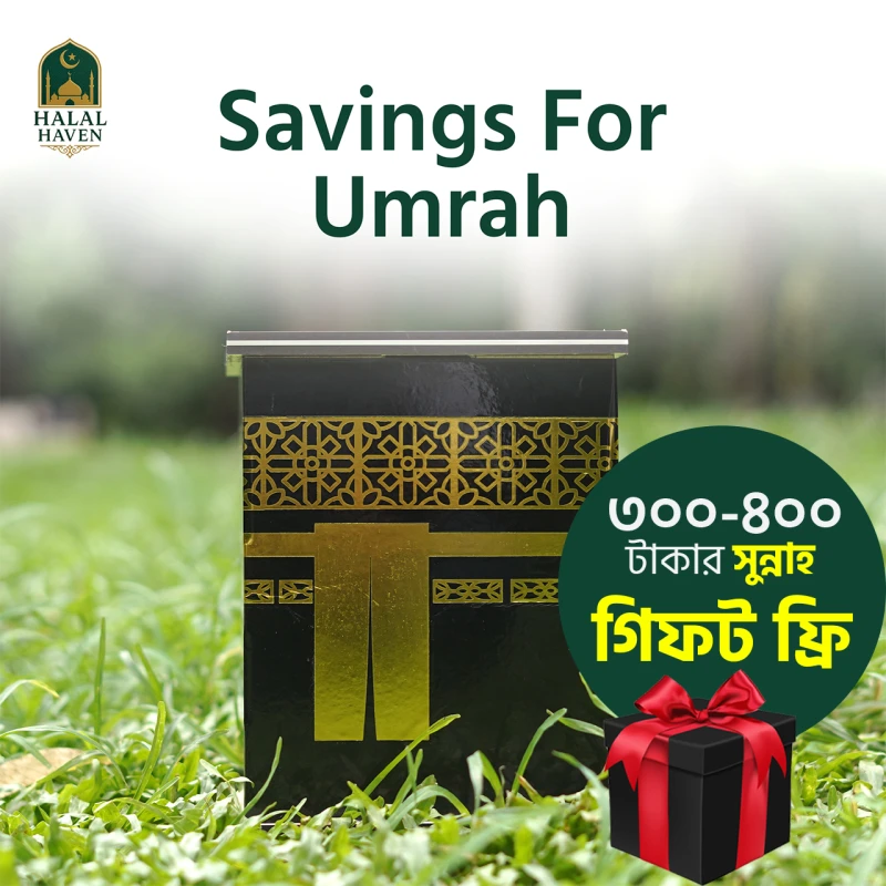 উমরাহ সঞ্চয় ব্যাংক 04