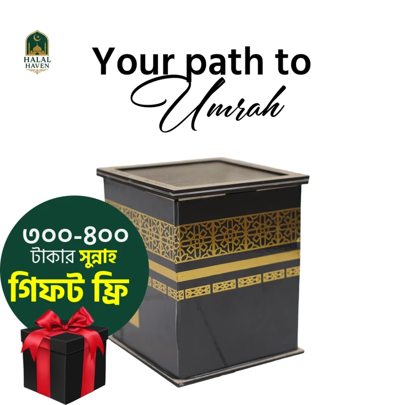 উমরাহ সঞ্চয় ব্যাংক, উমরাহ হবে খুব সহজেই। 03